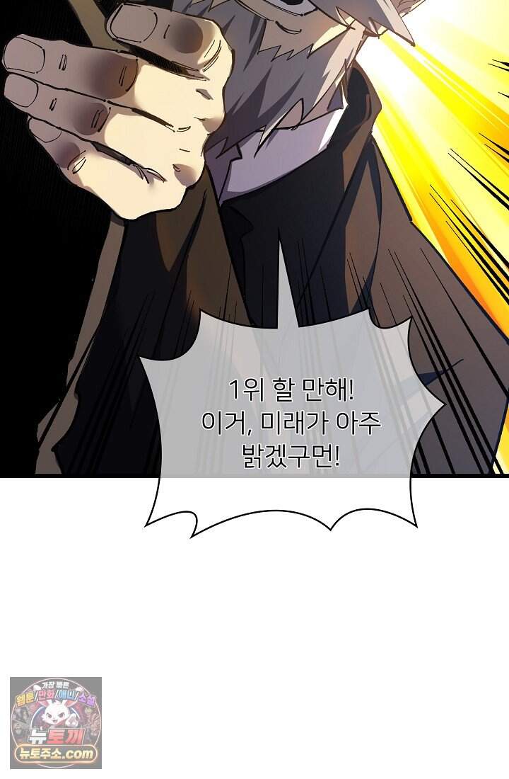 랭킹 1위, 방랑자로 전생하다 006 60