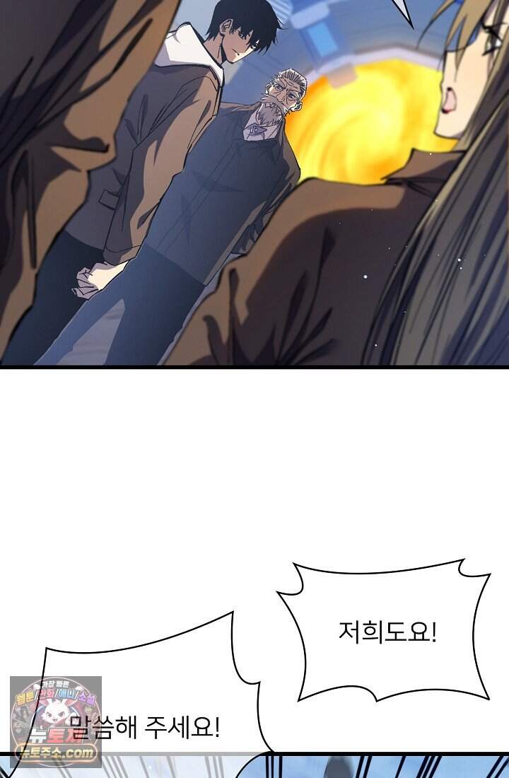 랭킹 1위, 방랑자로 전생하다 006 62