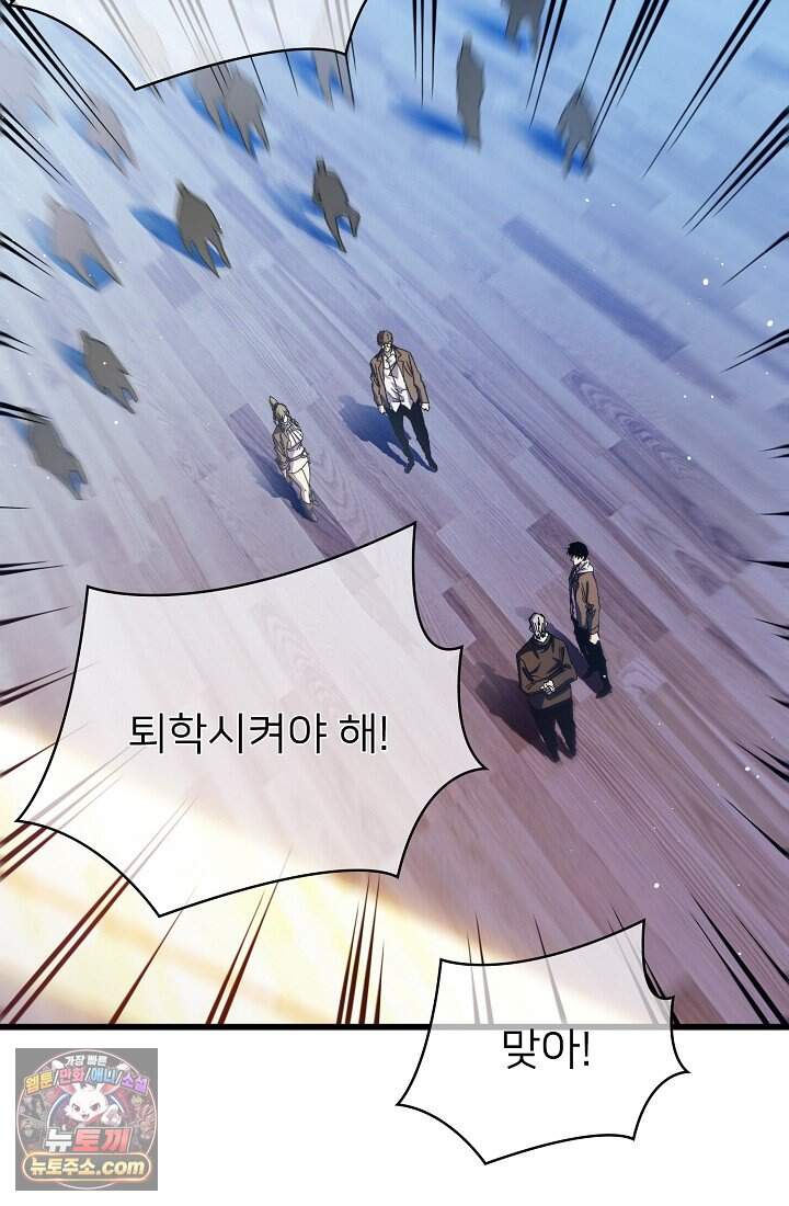 랭킹 1위, 방랑자로 전생하다 006 63