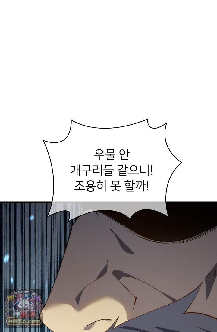랭킹 1위, 방랑자로 전생하다 006 64