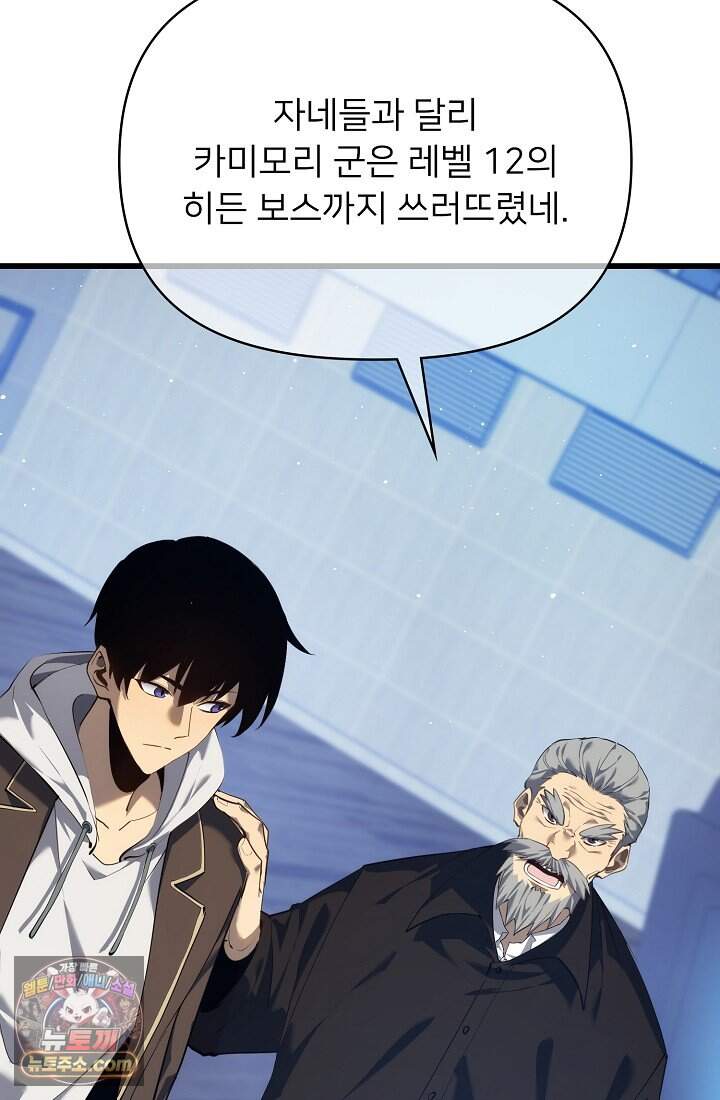 랭킹 1위, 방랑자로 전생하다 006 66