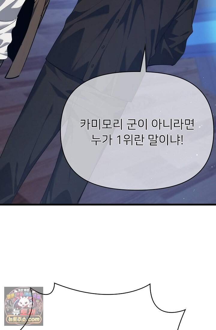 랭킹 1위, 방랑자로 전생하다 006 67