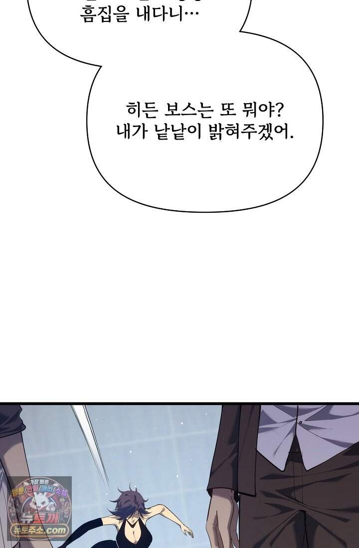 랭킹 1위, 방랑자로 전생하다 006 71