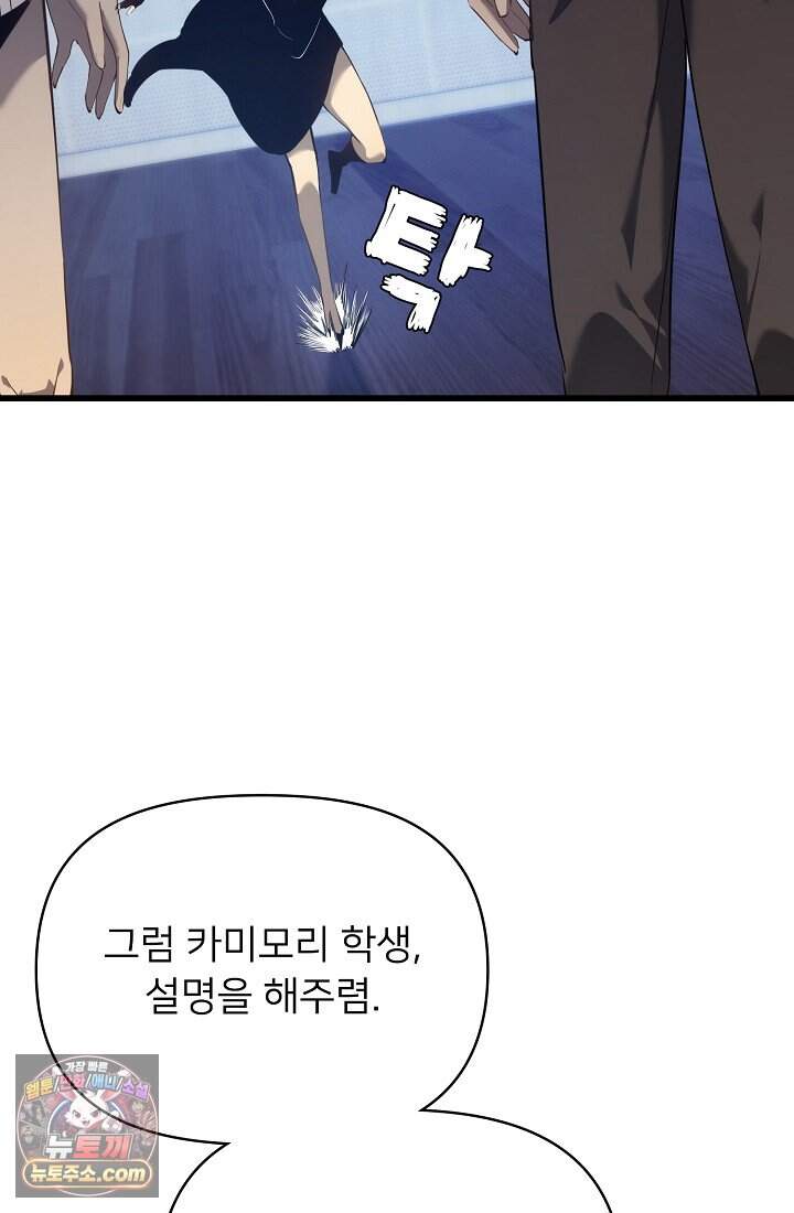 랭킹 1위, 방랑자로 전생하다 006 72
