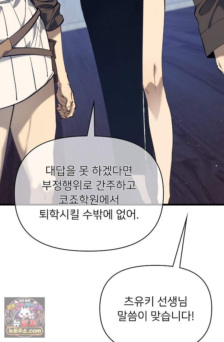 랭킹 1위, 방랑자로 전생하다 006 74