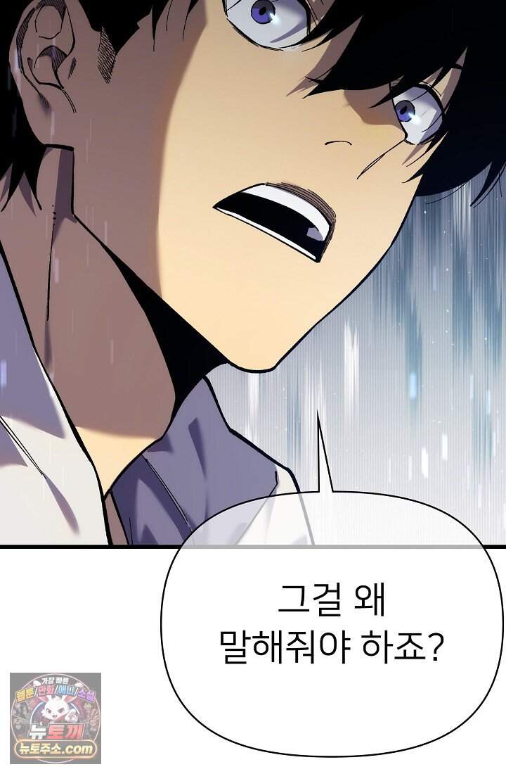 랭킹 1위, 방랑자로 전생하다 006 76
