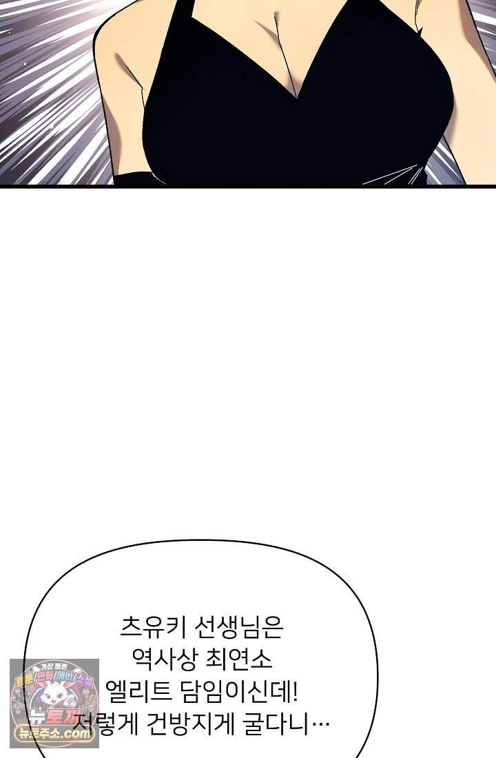랭킹 1위, 방랑자로 전생하다 006 78