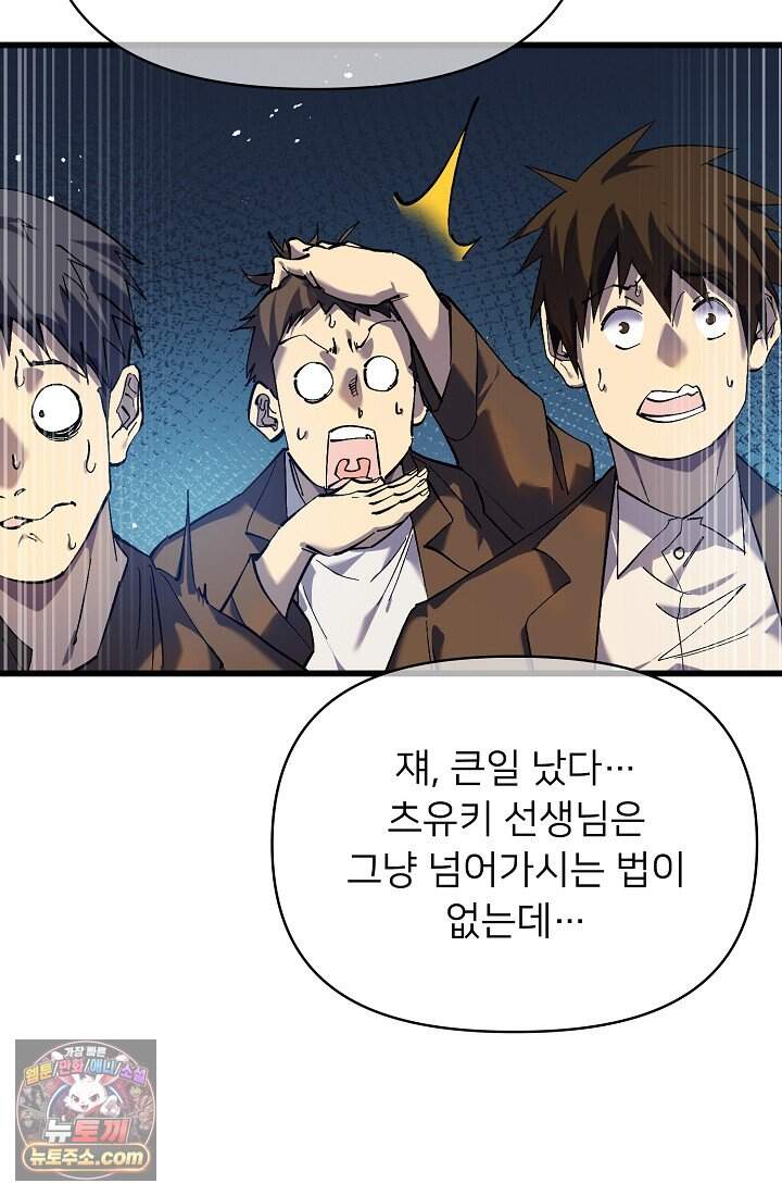 랭킹 1위, 방랑자로 전생하다 006 79