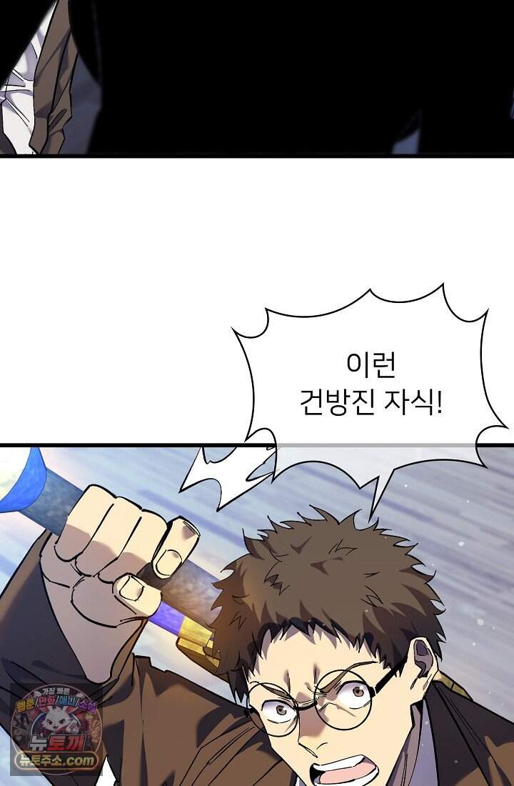 랭킹 1위, 방랑자로 전생하다 006 81