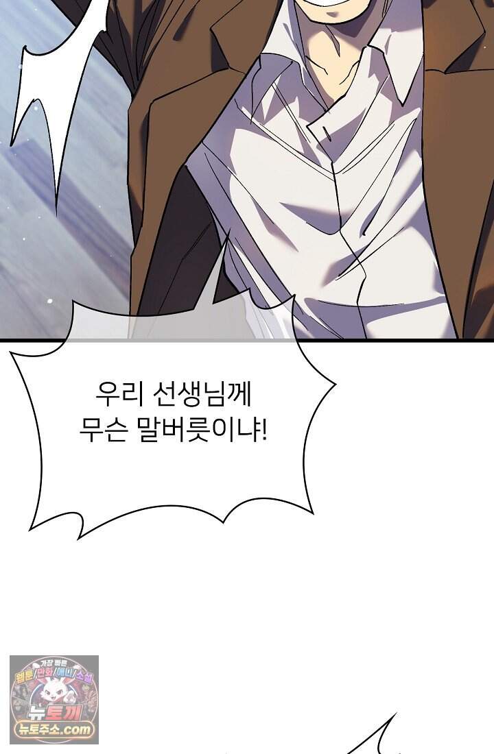 랭킹 1위, 방랑자로 전생하다 006 82