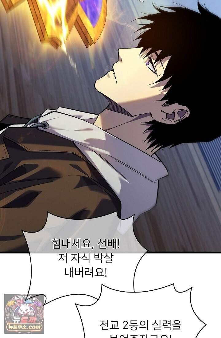 랭킹 1위, 방랑자로 전생하다 006 84