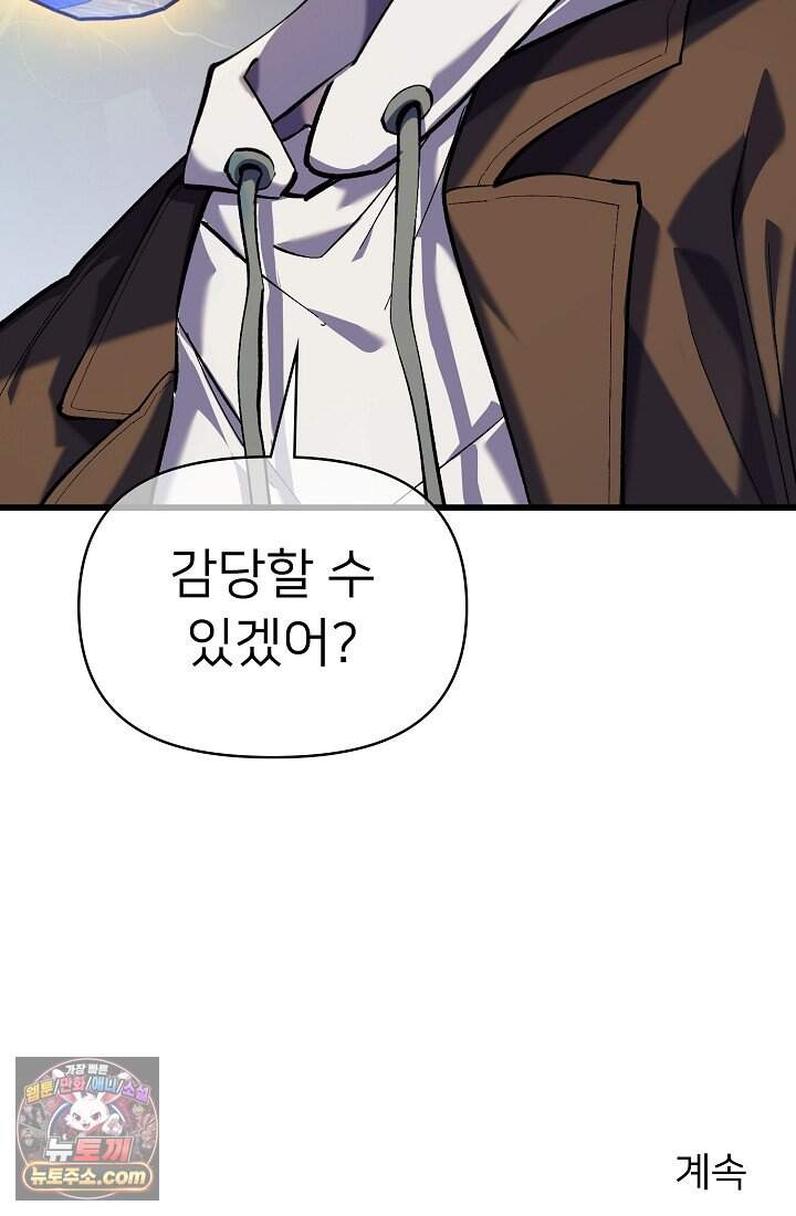 랭킹 1위, 방랑자로 전생하다 006 86