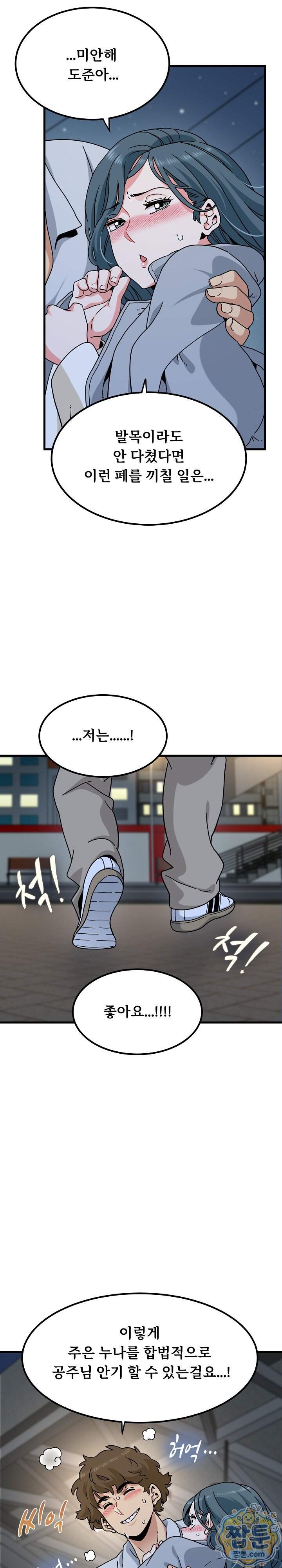 하란다고 진짜 하냐 163화 2
