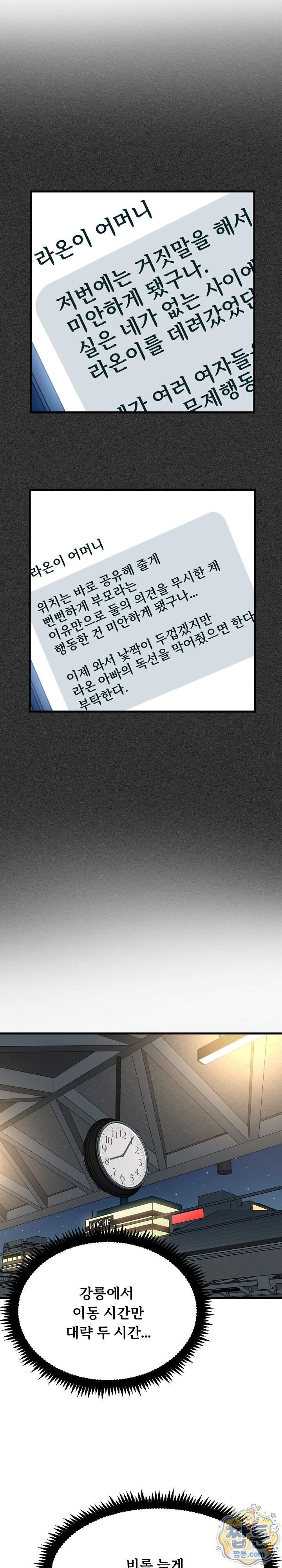 하란다고 진짜 하냐 163화 4