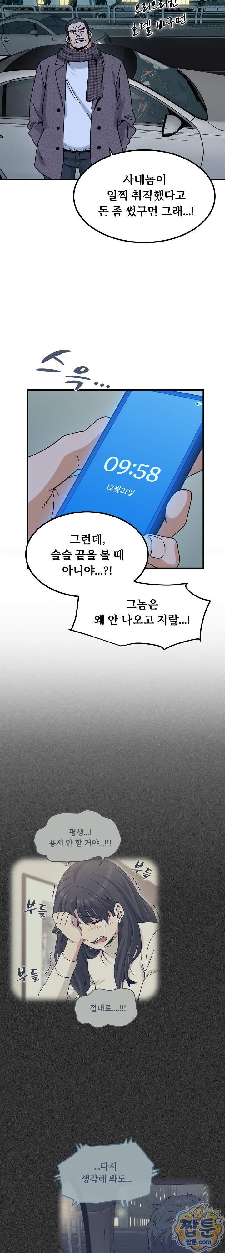 하란다고 진짜 하냐 163화 7