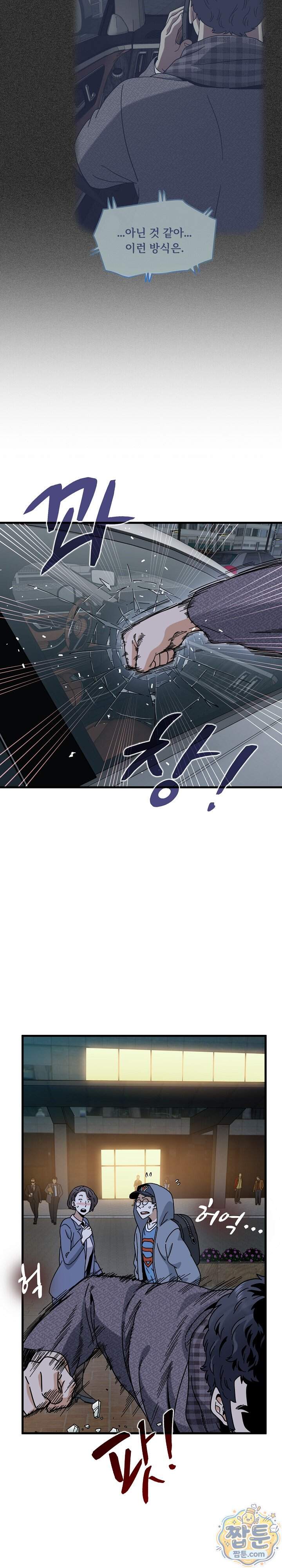 하란다고 진짜 하냐 163화 8