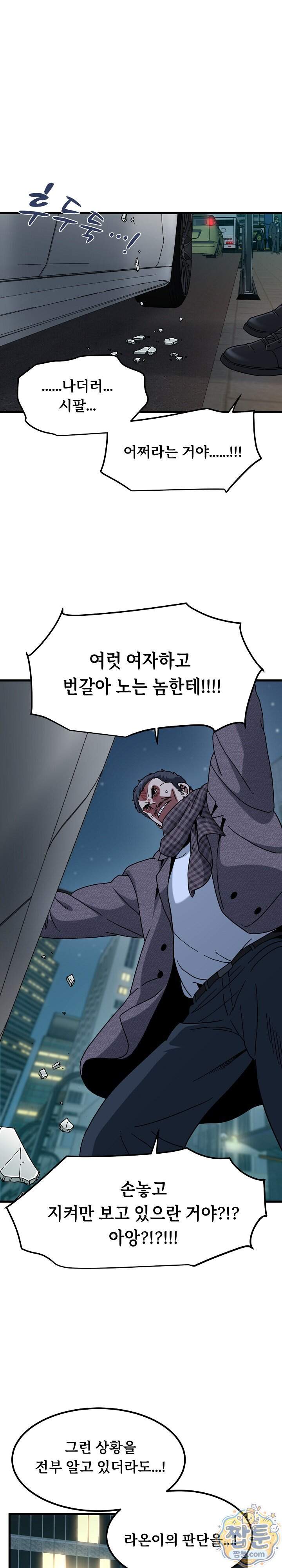 하란다고 진짜 하냐 163화 9