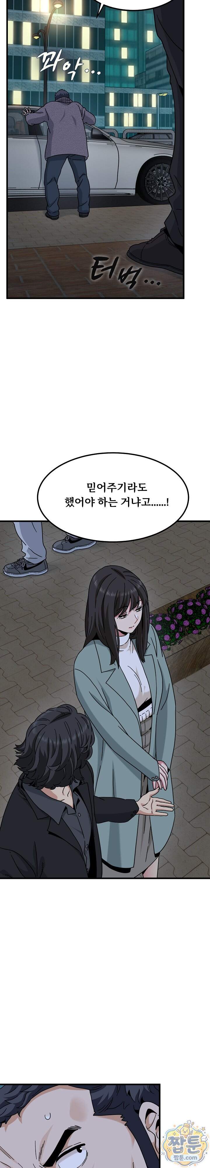 하란다고 진짜 하냐 163화 10