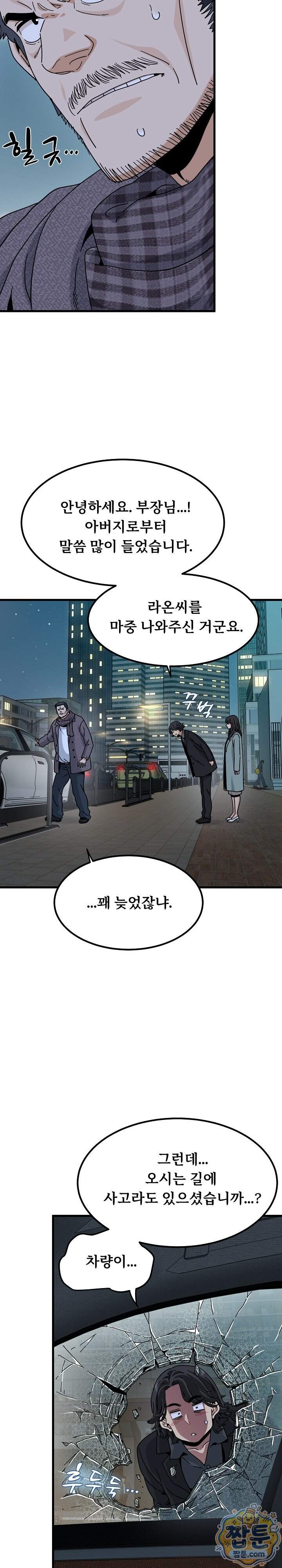 하란다고 진짜 하냐 163화 11