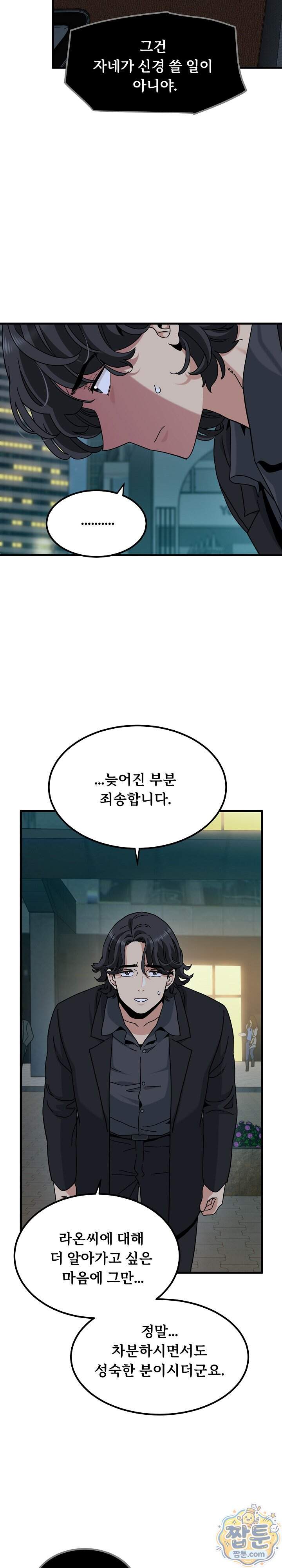 하란다고 진짜 하냐 163화 12