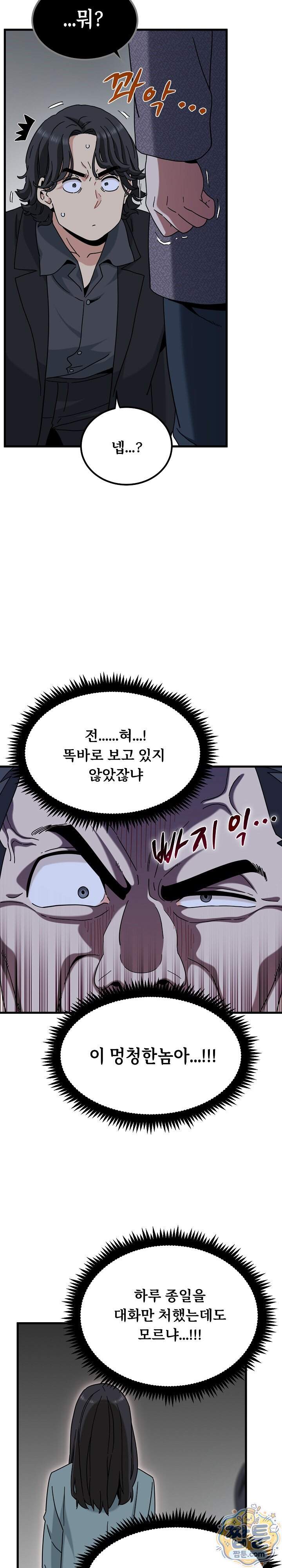 하란다고 진짜 하냐 163화 13