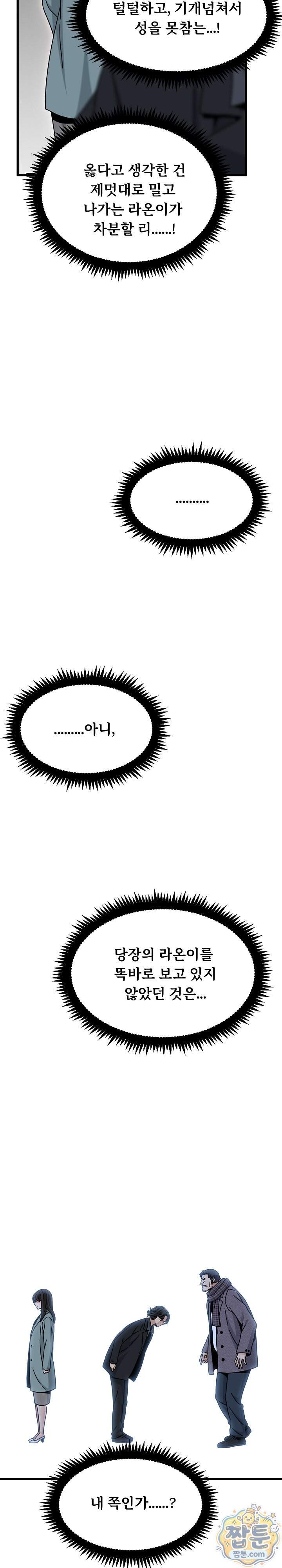하란다고 진짜 하냐 163화 14