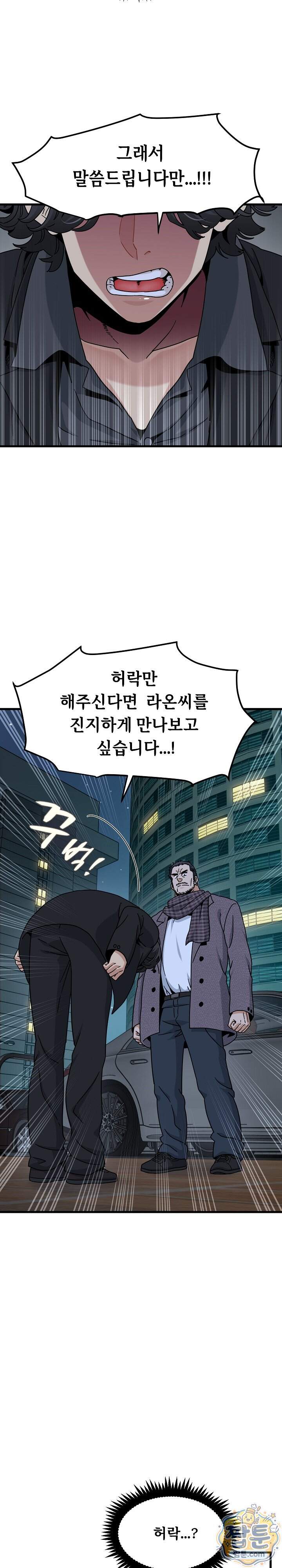 하란다고 진짜 하냐 163화 15