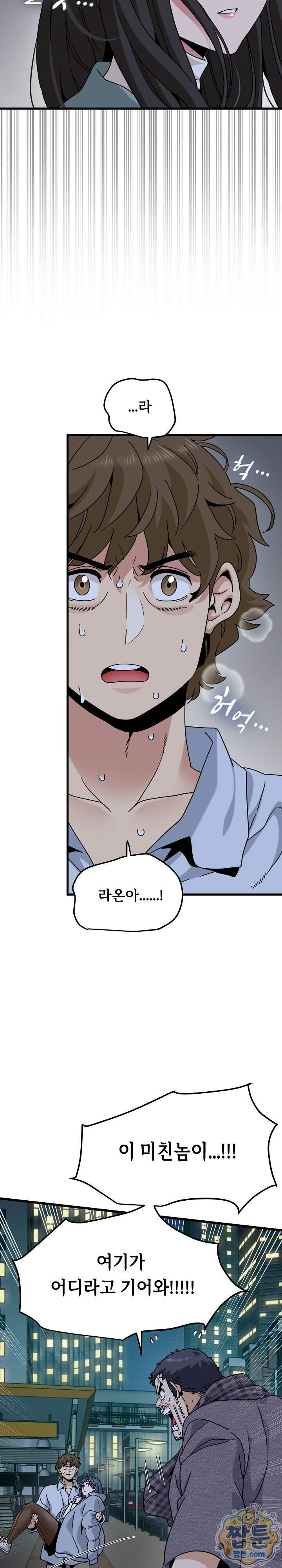 하란다고 진짜 하냐 163화 18