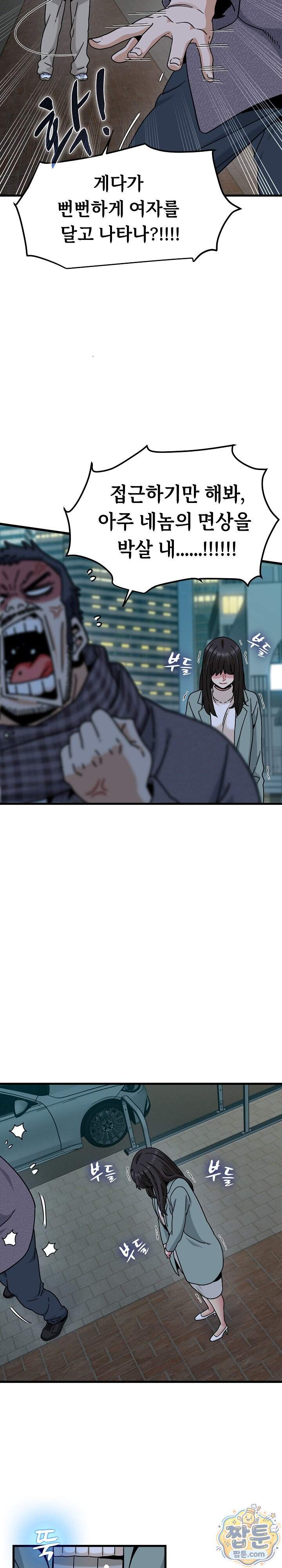 하란다고 진짜 하냐 163화 19