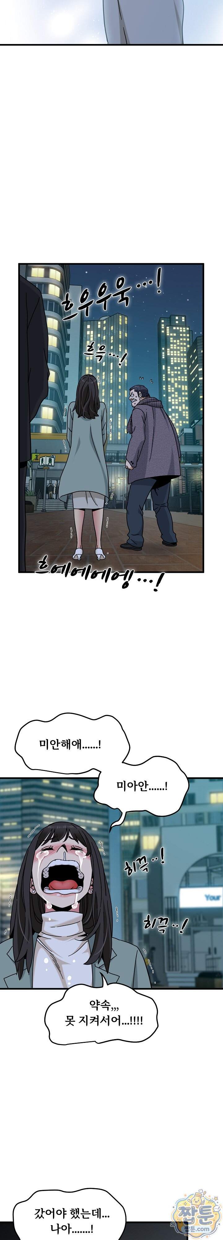 하란다고 진짜 하냐 163화 21