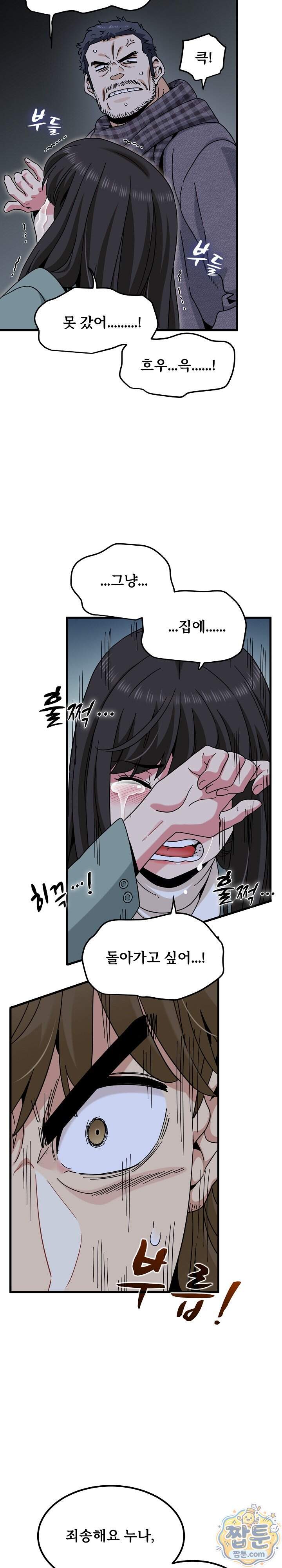 하란다고 진짜 하냐 163화 22