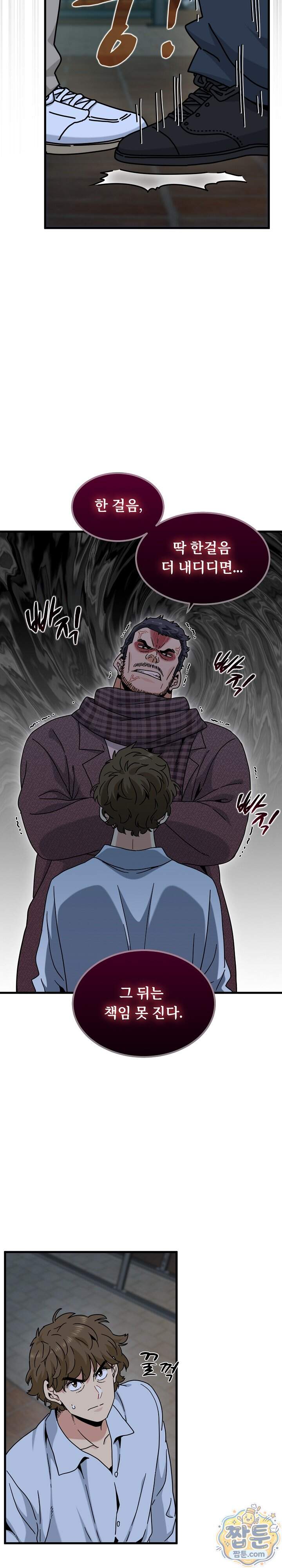 하란다고 진짜 하냐 163화 24