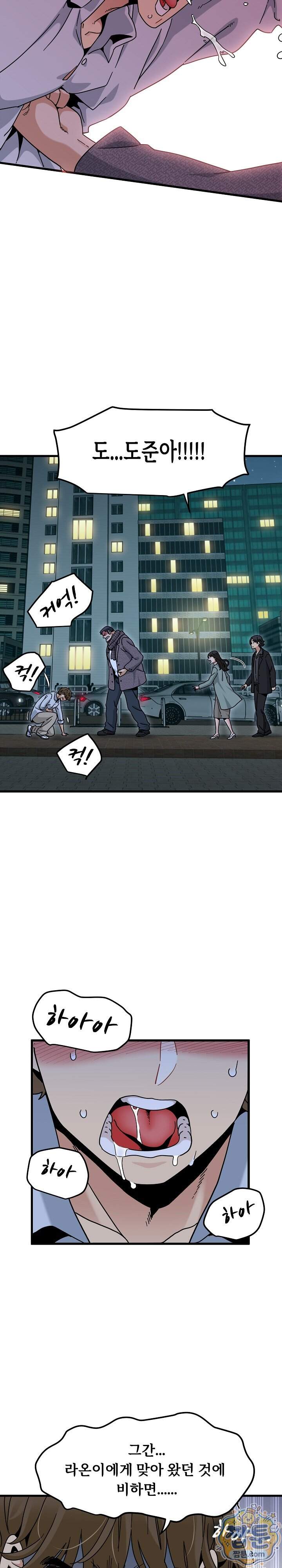 하란다고 진짜 하냐 163화 27