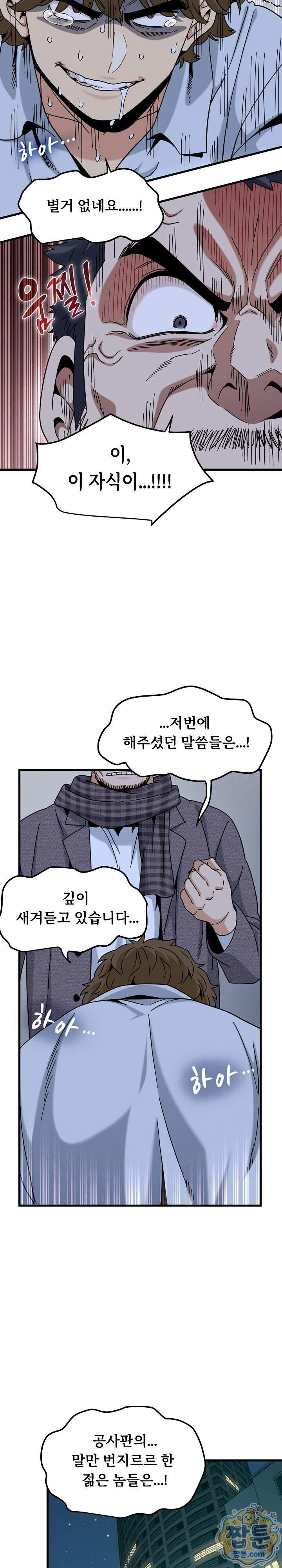 하란다고 진짜 하냐 163화 28
