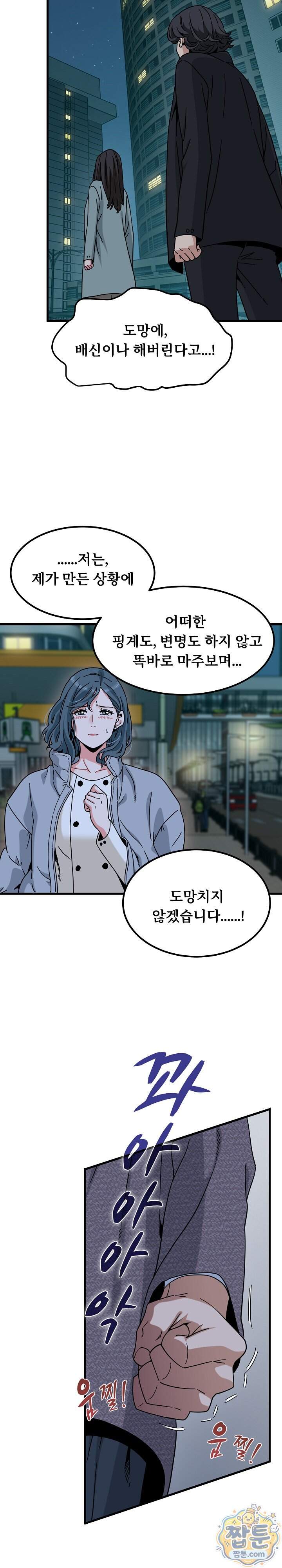 하란다고 진짜 하냐 163화 29