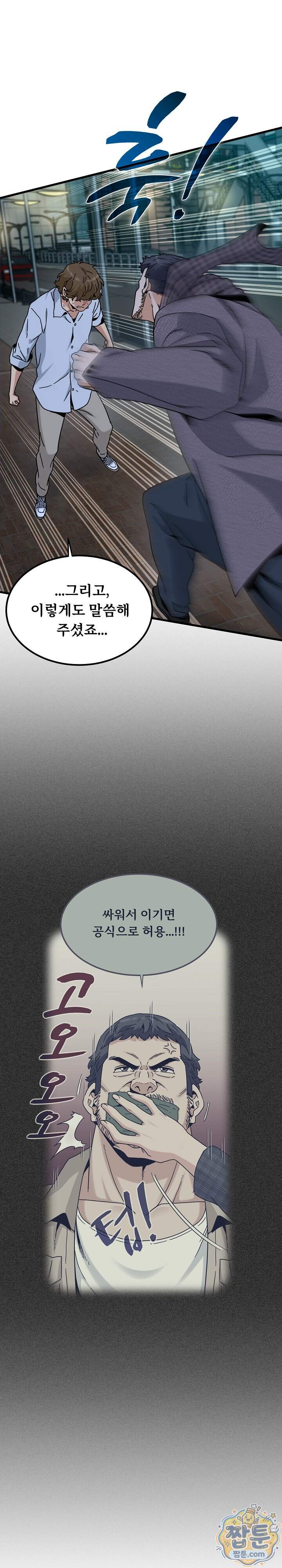 하란다고 진짜 하냐 163화 30