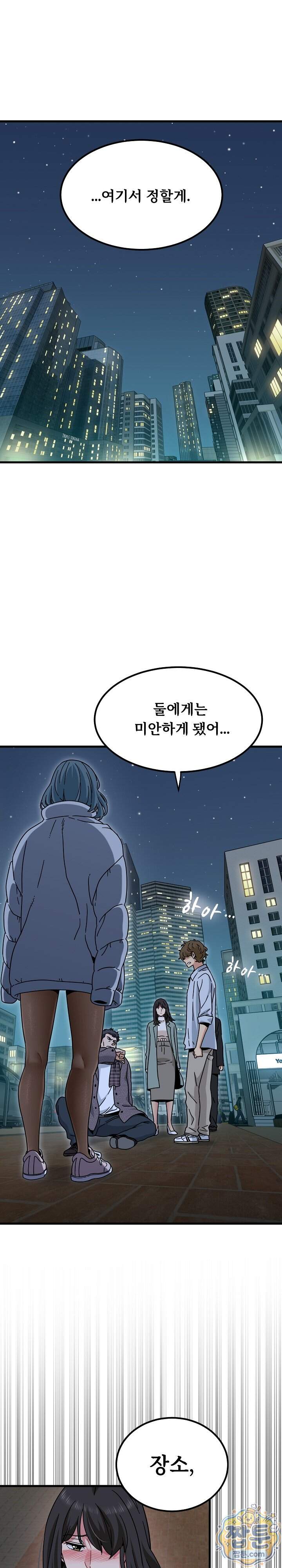 하란다고 진짜 하냐 163화 34