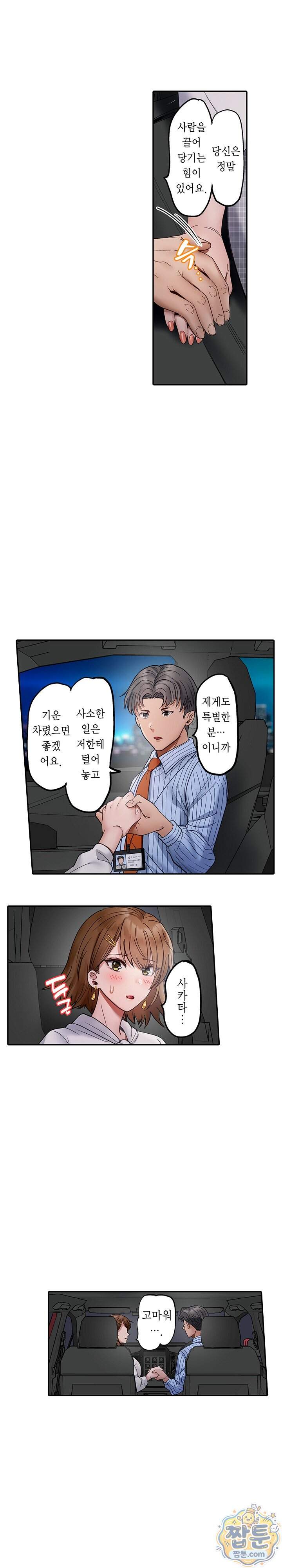 남편 옆에서 불륜 섹스 146화 3