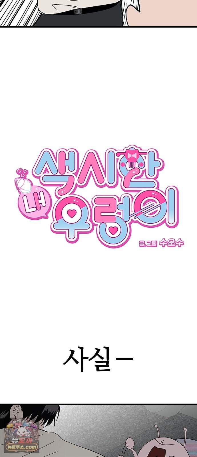 색시한 내 우렁이 20 7