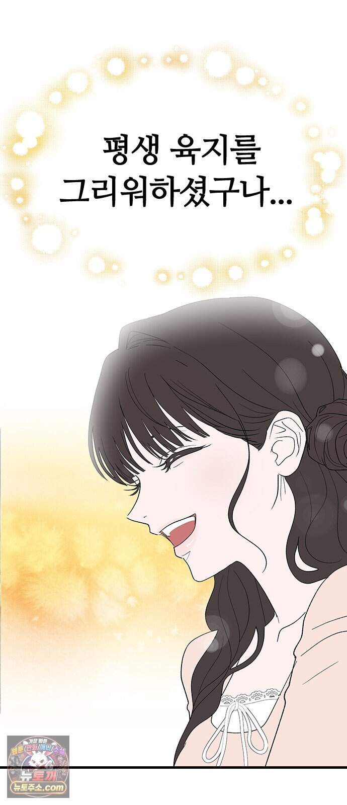 색시한 내 우렁이 20 14