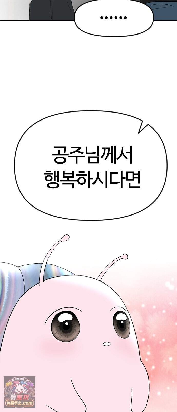 색시한 내 우렁이 20 16