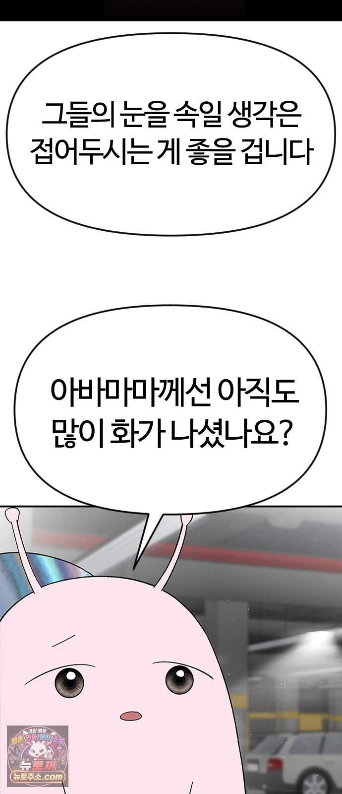 색시한 내 우렁이 20 21