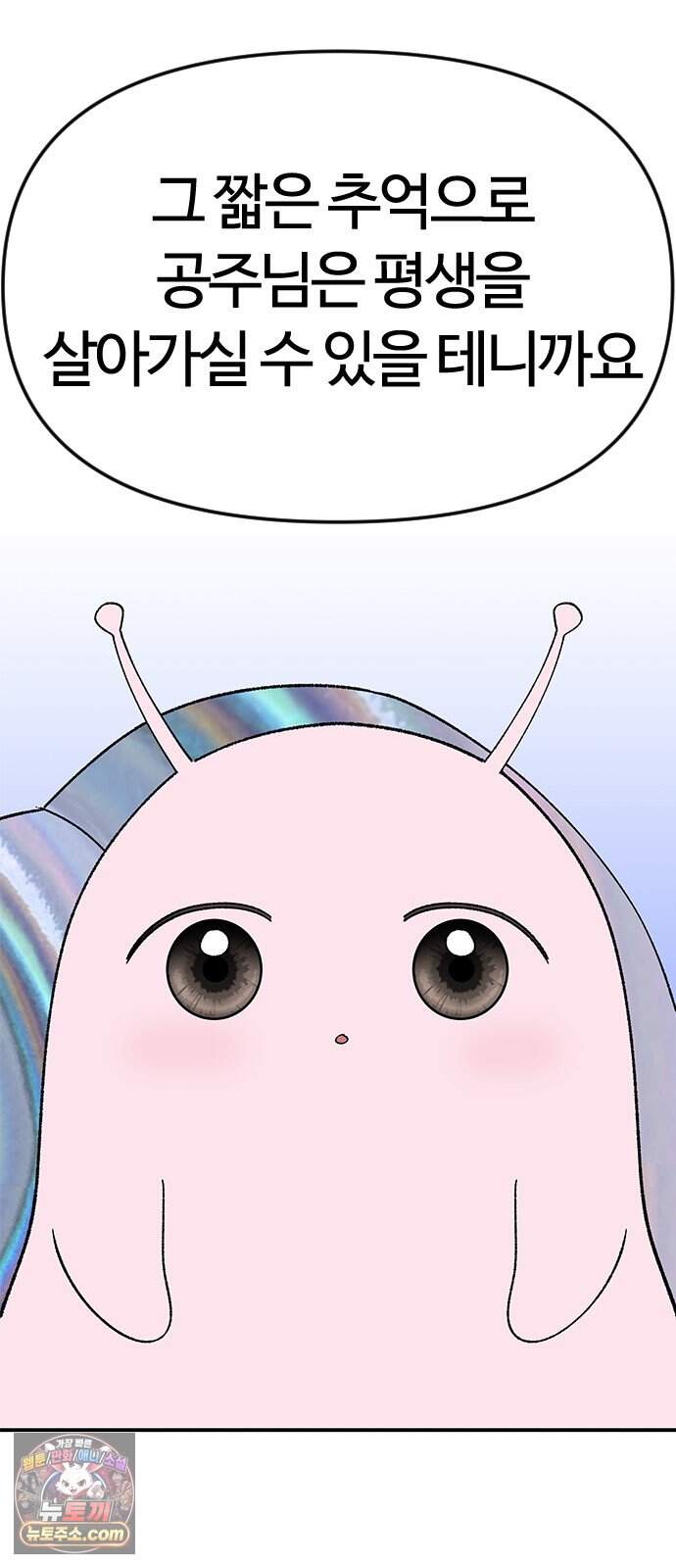 색시한 내 우렁이 20 31