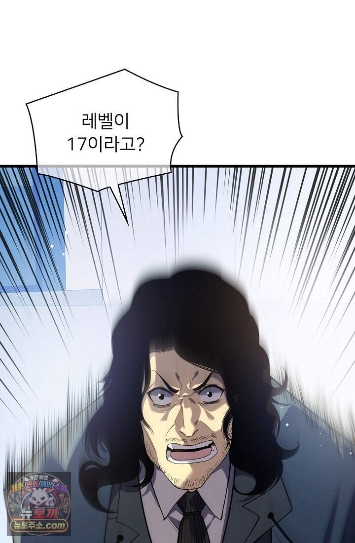 랭킹 1위, 방랑자로 전생하다 014 2