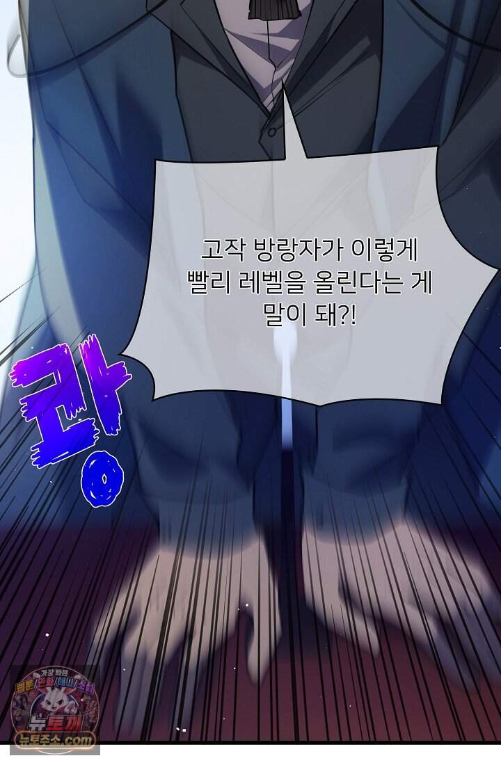 랭킹 1위, 방랑자로 전생하다 014 3