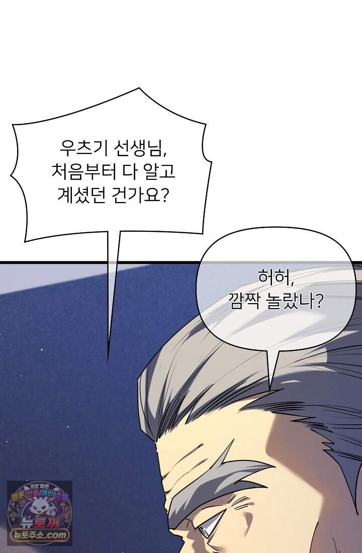 랭킹 1위, 방랑자로 전생하다 014 4