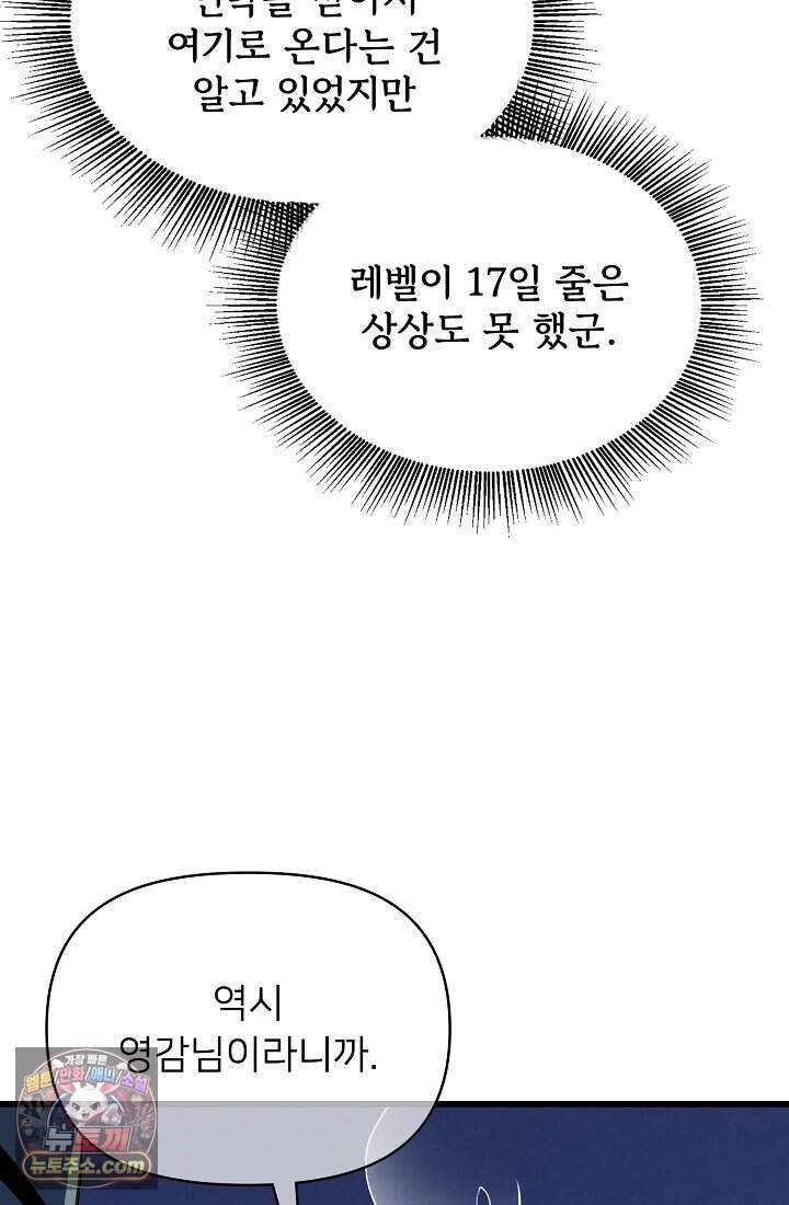 랭킹 1위, 방랑자로 전생하다 014 6