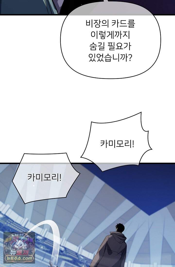 랭킹 1위, 방랑자로 전생하다 014 8