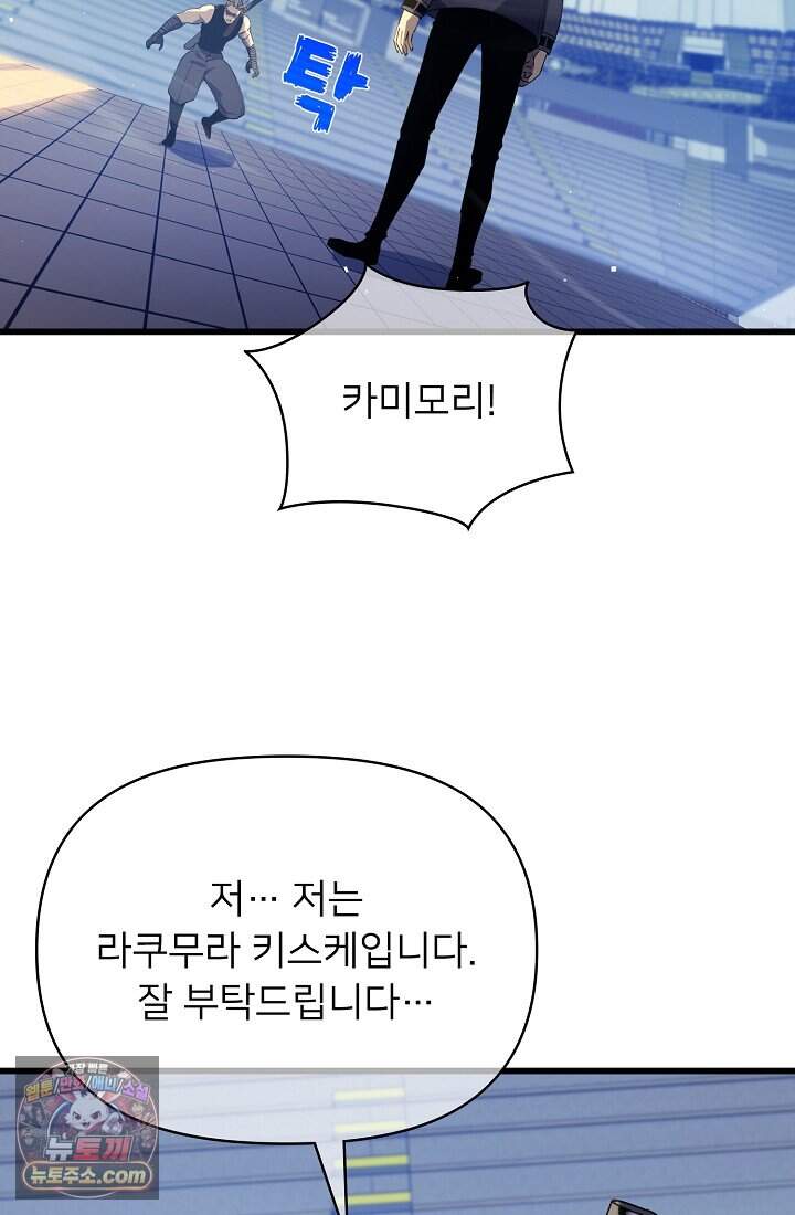 랭킹 1위, 방랑자로 전생하다 014 9