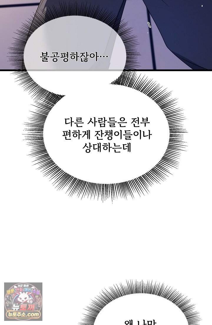 랭킹 1위, 방랑자로 전생하다 014 11